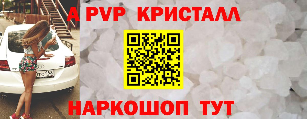 A-PVP кристаллы  Вход с VPN  Михайловка  Alpha PVP VHQ 
