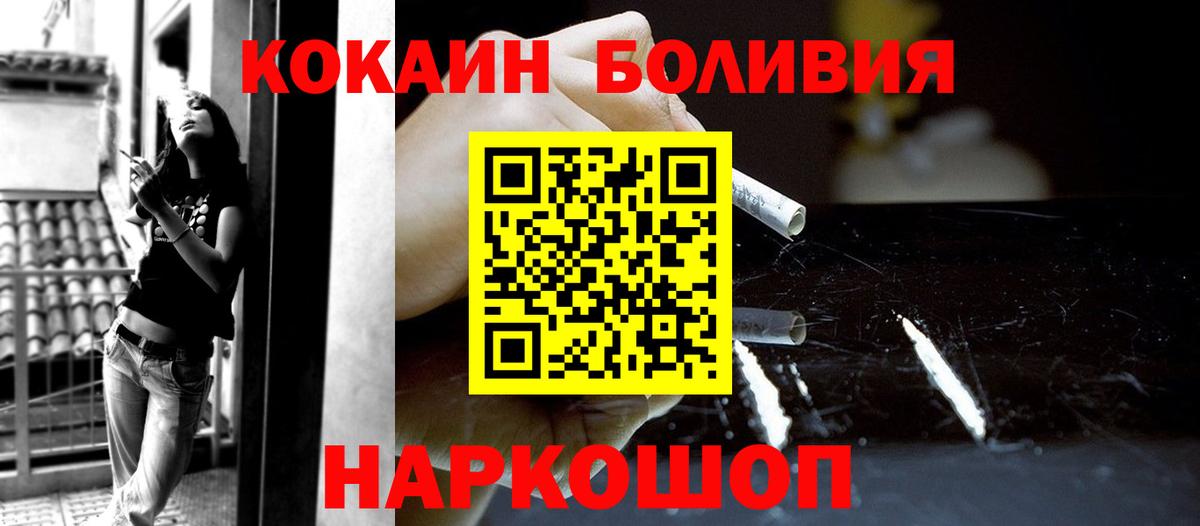 COCAIN Columbia  Кокаин Боливия  Вход с VPN  Михайловка 