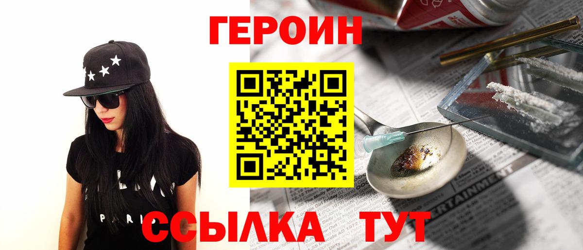 Героин Афган  ГЕРОИН  Михайловка  Вход с VPN 