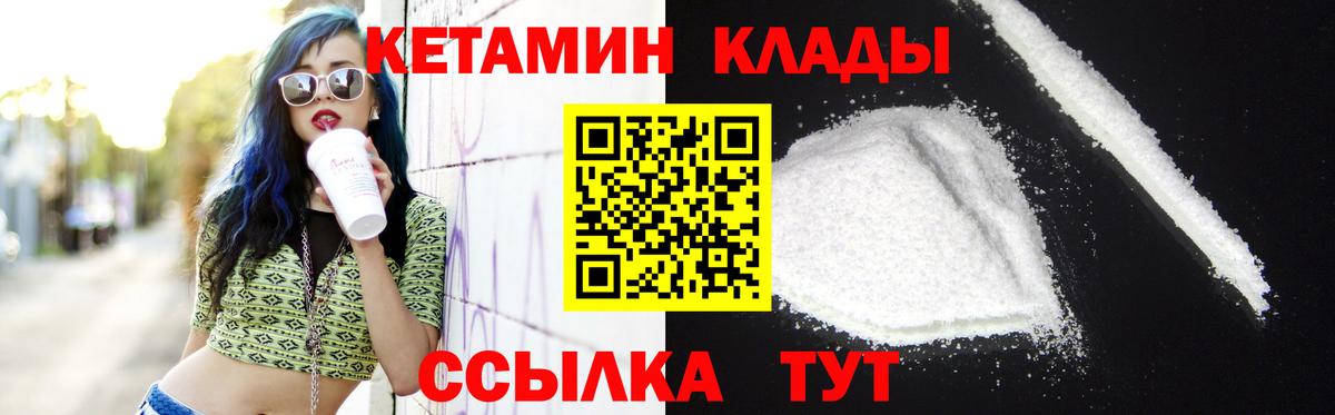 Кетамин VHQ Михайловка