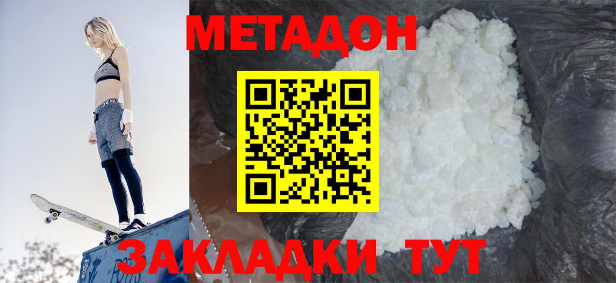 МЕТАДОН белоснежный  Вход с VPN  Михайловка 