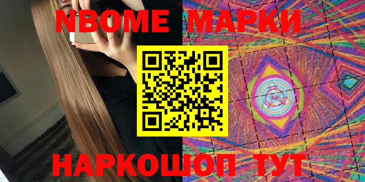 Марки 25I-NBOMe 1500мкг Михайловка